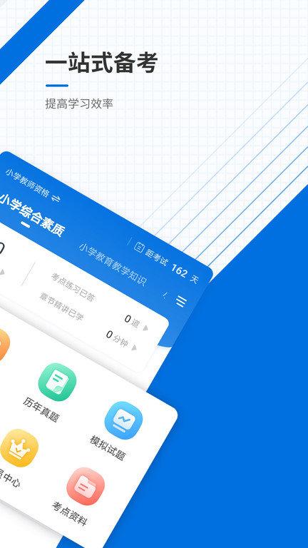 教师资格考试准题库app下载,教师资格考试准题库,考试app,题库app