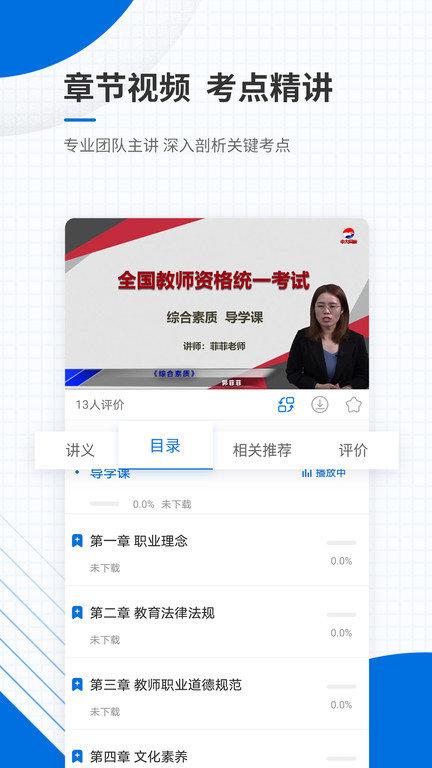 教师资格考试准题库app下载,教师资格考试准题库,考试app,题库app