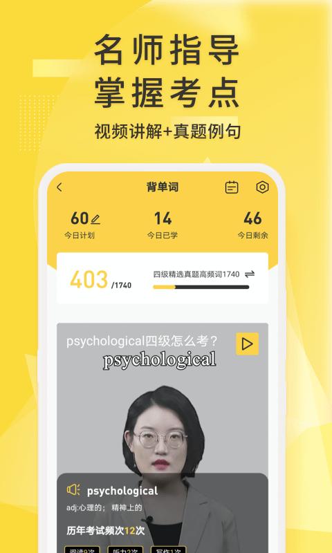 英语四级君app下载,英语四级君,英语app,学习app