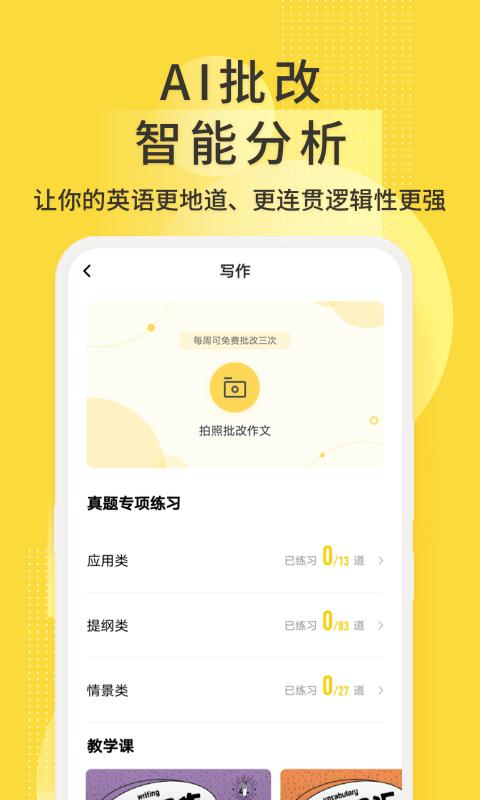 英语四级君app下载,英语四级君,英语app,学习app