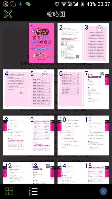 日语基础文法与句型手机版下载,日语基础文法与句型,外语app,教学app