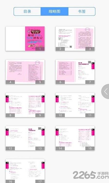 日语基础文法与句型手机版下载,日语基础文法与句型,外语app,教学app