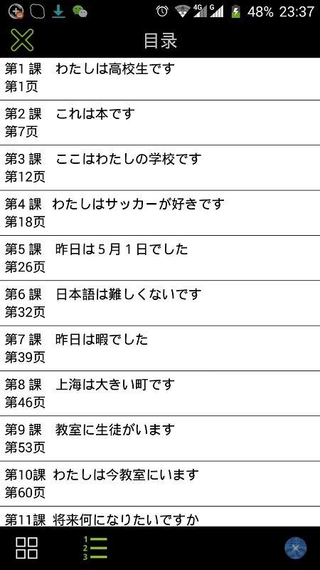日语基础文法与句型手机版下载,日语基础文法与句型,外语app,教学app