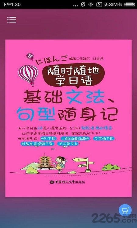 日语基础文法与句型手机版下载,日语基础文法与句型,外语app,教学app