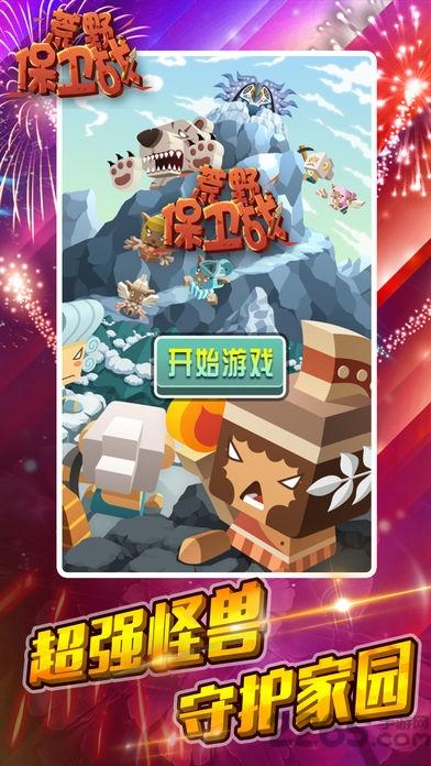 荒野保卫战官网版(暂未上线),荒野保卫战,卡通游戏,闯关游戏