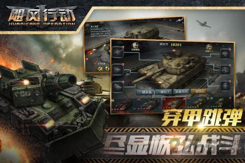 飓风行动手游官方下载,飓风行动,二战手游,坦克手游