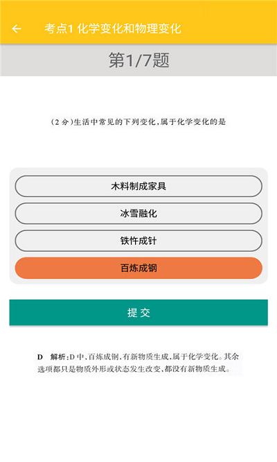 致用化学app下载,致用化学,化学app,教育app