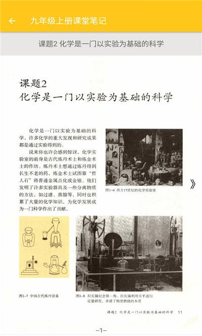 致用化学app下载,致用化学,化学app,教育app