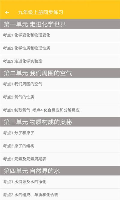 致用化学app下载,致用化学,化学app,教育app