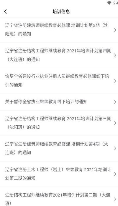 辽建继续教育安卓下载,辽建继续教育,课堂app,教育app