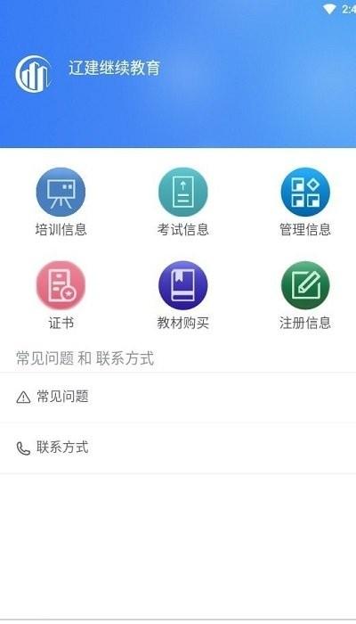辽建继续教育安卓下载,辽建继续教育,课堂app,教育app