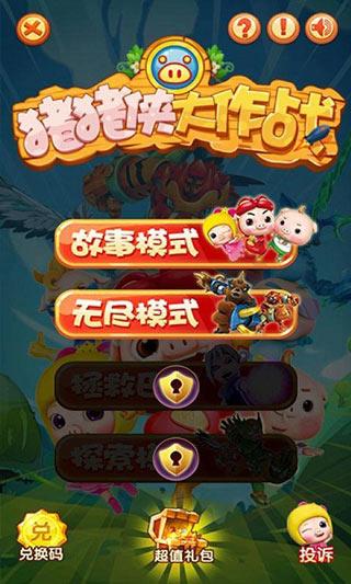猪猪侠大作战手机版下载,猪猪侠大作战,飞行游戏,射击游戏