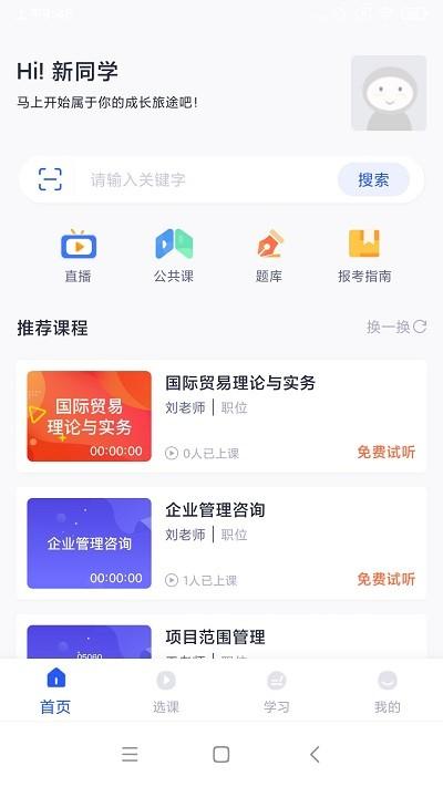 自考助学最新版下载,自考助学,学习app,自学app