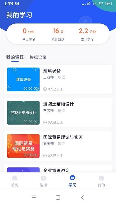 自考助学最新版下载,自考助学,学习app,自学app
