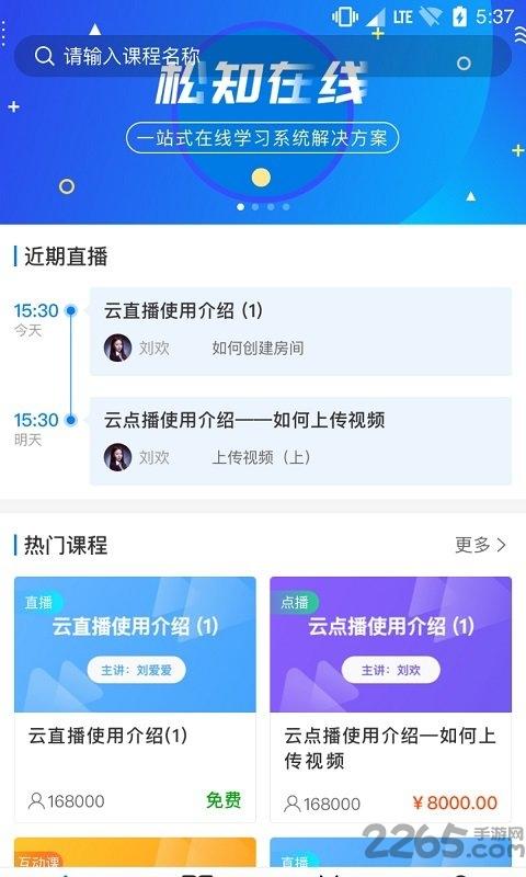 松知在线平台下载,松知在线,课堂app,教学app