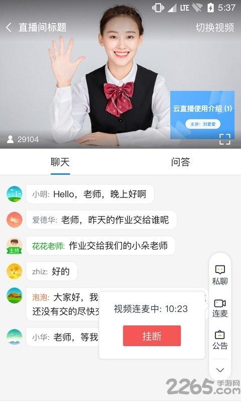 松知在线平台下载,松知在线,课堂app,教学app