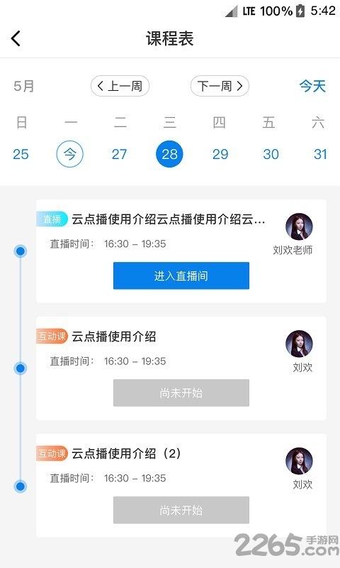 松知在线平台下载,松知在线,课堂app,教学app