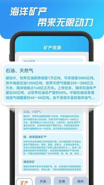 海洋寻宝记app下载,学习app,海洋寻宝记