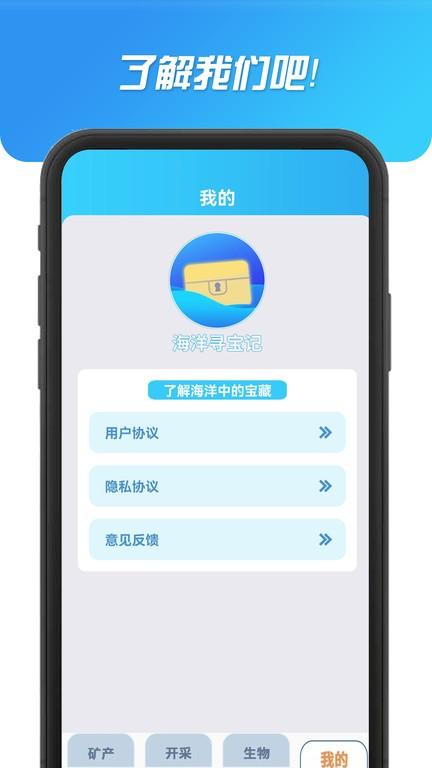 海洋寻宝记app下载,学习app,海洋寻宝记