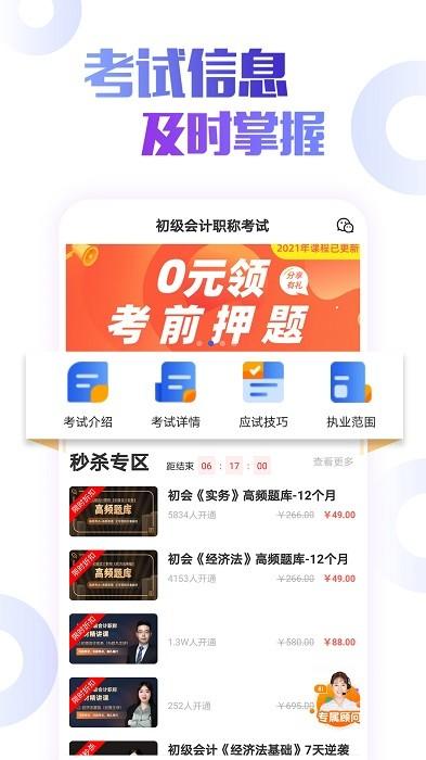 初级会计职称云题库app下载,初级会计职称云题库,会计app,题库app
