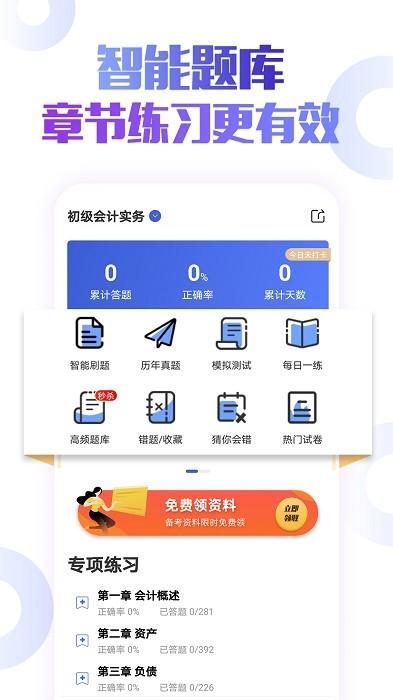 初级会计职称云题库app下载,初级会计职称云题库,会计app,题库app
