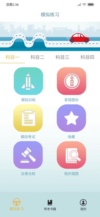 交通365模拟考试题库下载,交通365,学车app,驾考app