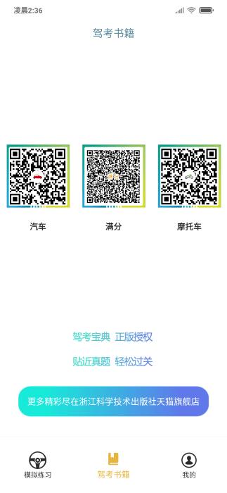 交通365模拟考试题库下载,交通365,学车app,驾考app