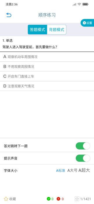 交通365模拟考试题库下载,交通365,学车app,驾考app