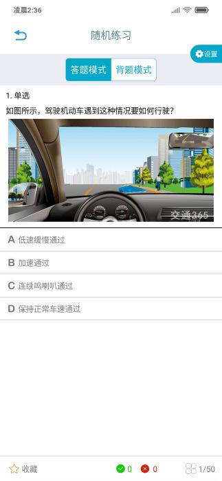 交通365模拟考试题库下载,交通365,学车app,驾考app