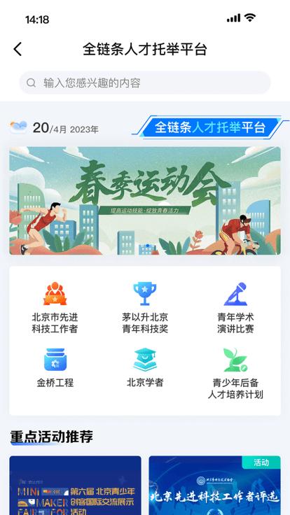北京科协官方版下载,北京科协,办公app,协同app