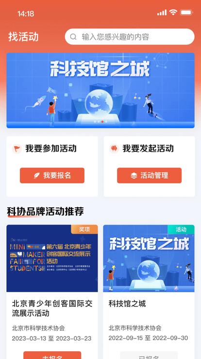 北京科协官方版下载,北京科协,办公app,协同app