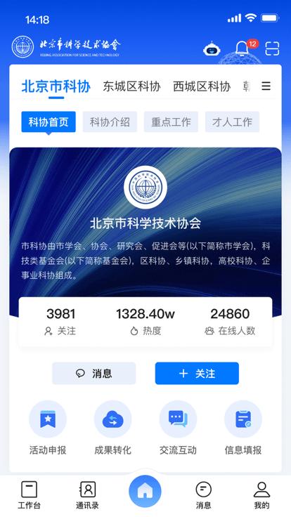 北京科协官方版下载,北京科协,办公app,协同app
