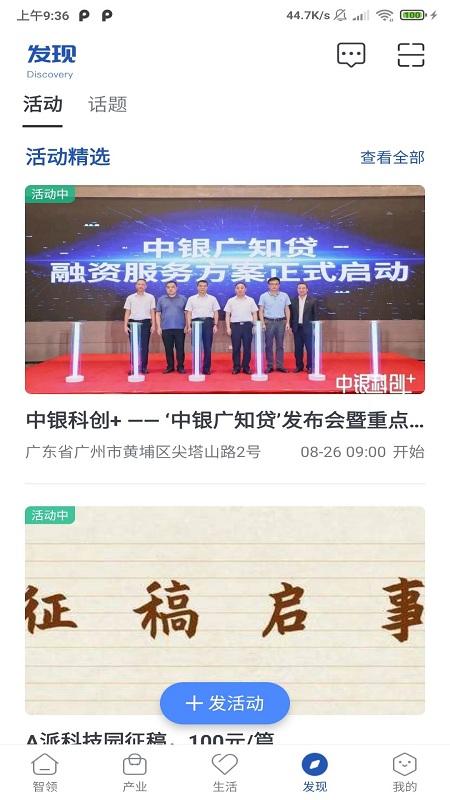 a派科技园app下载,a派科技园,智慧园区app