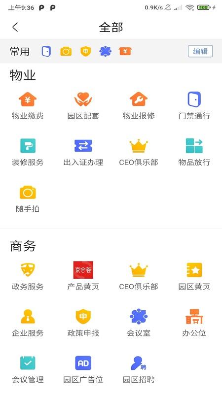 a派科技园app下载,a派科技园,智慧园区app